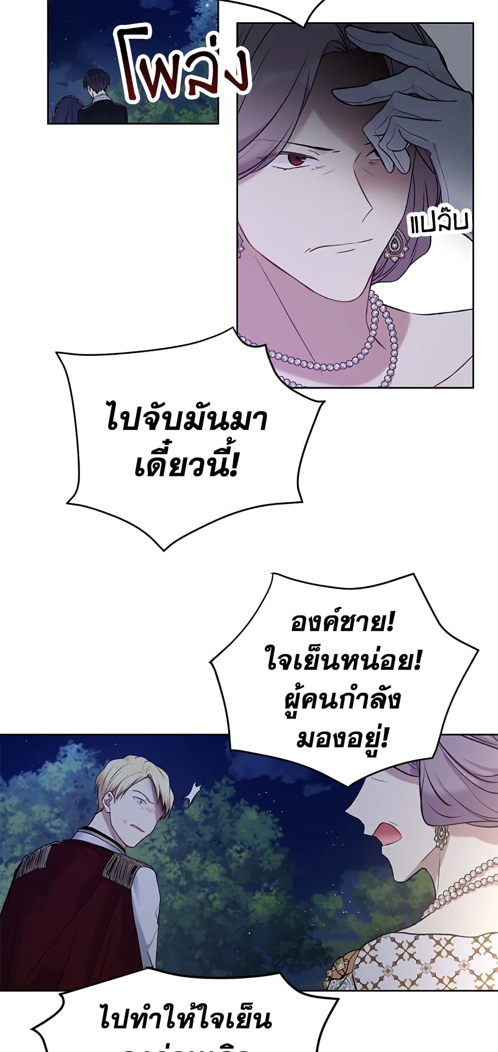 อ่านการ์ตูน The Viridescent Crown 47 ภาพที่ 48