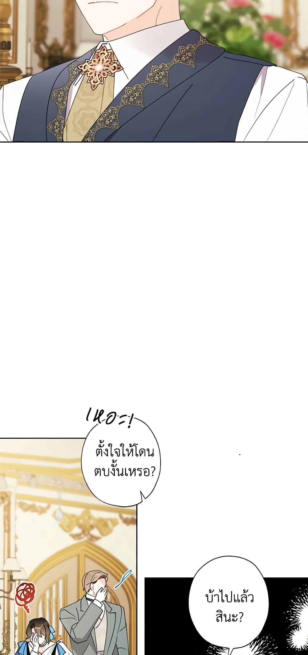 อ่านการ์ตูน I Raised Cinderella Preciously 94 ภาพที่ 32