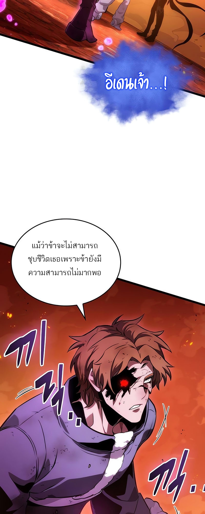 อ่านการ์ตูน The World After the End 126 ภาพที่ 38