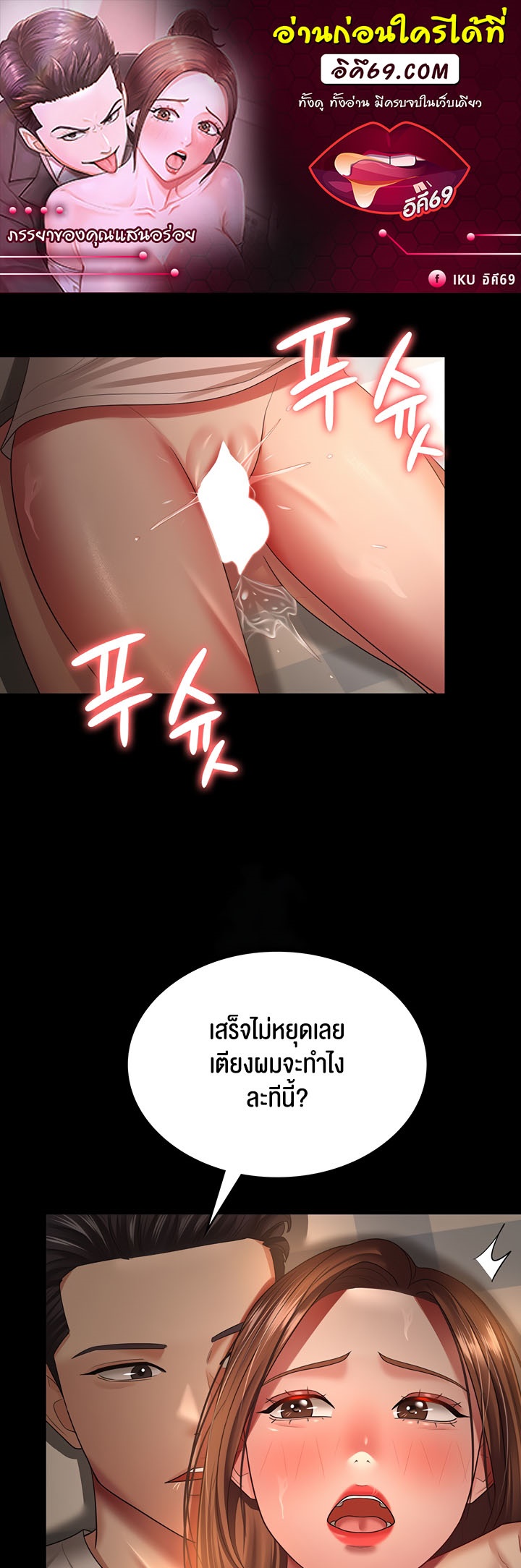 อ่านการ์ตูน Your Wife was Delicious 34 ภาพที่ 1