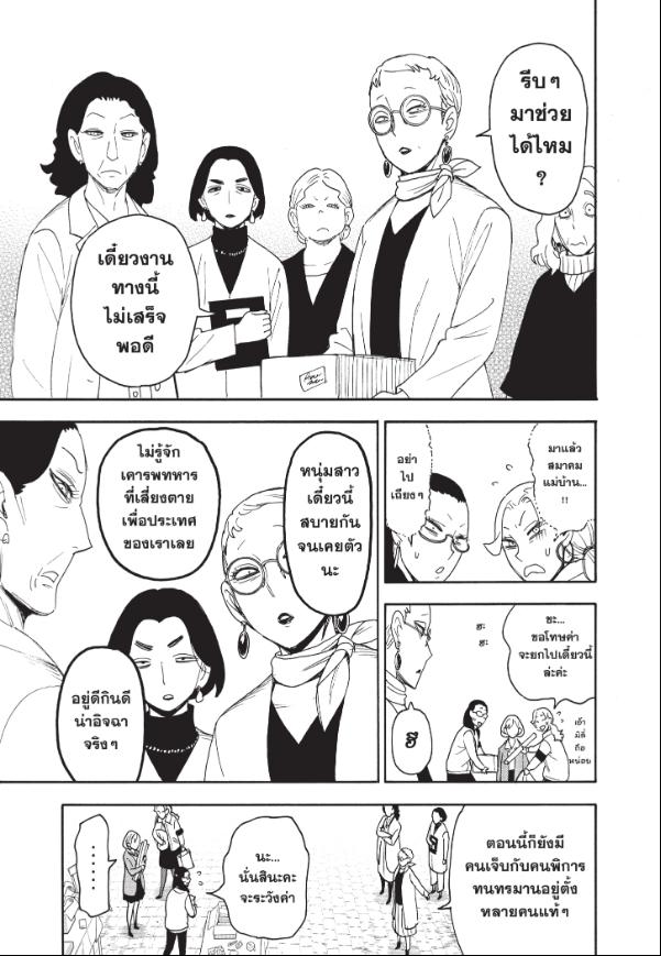 อ่านการ์ตูน Spy x Family 91 ภาพที่ 7