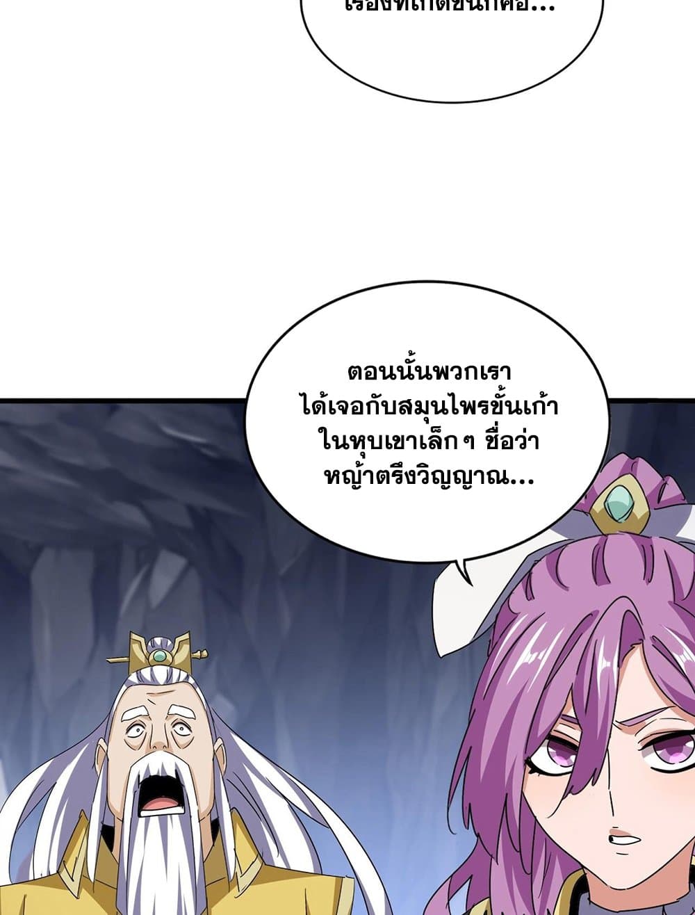 อ่านการ์ตูน Magic Emperor 555 ภาพที่ 24