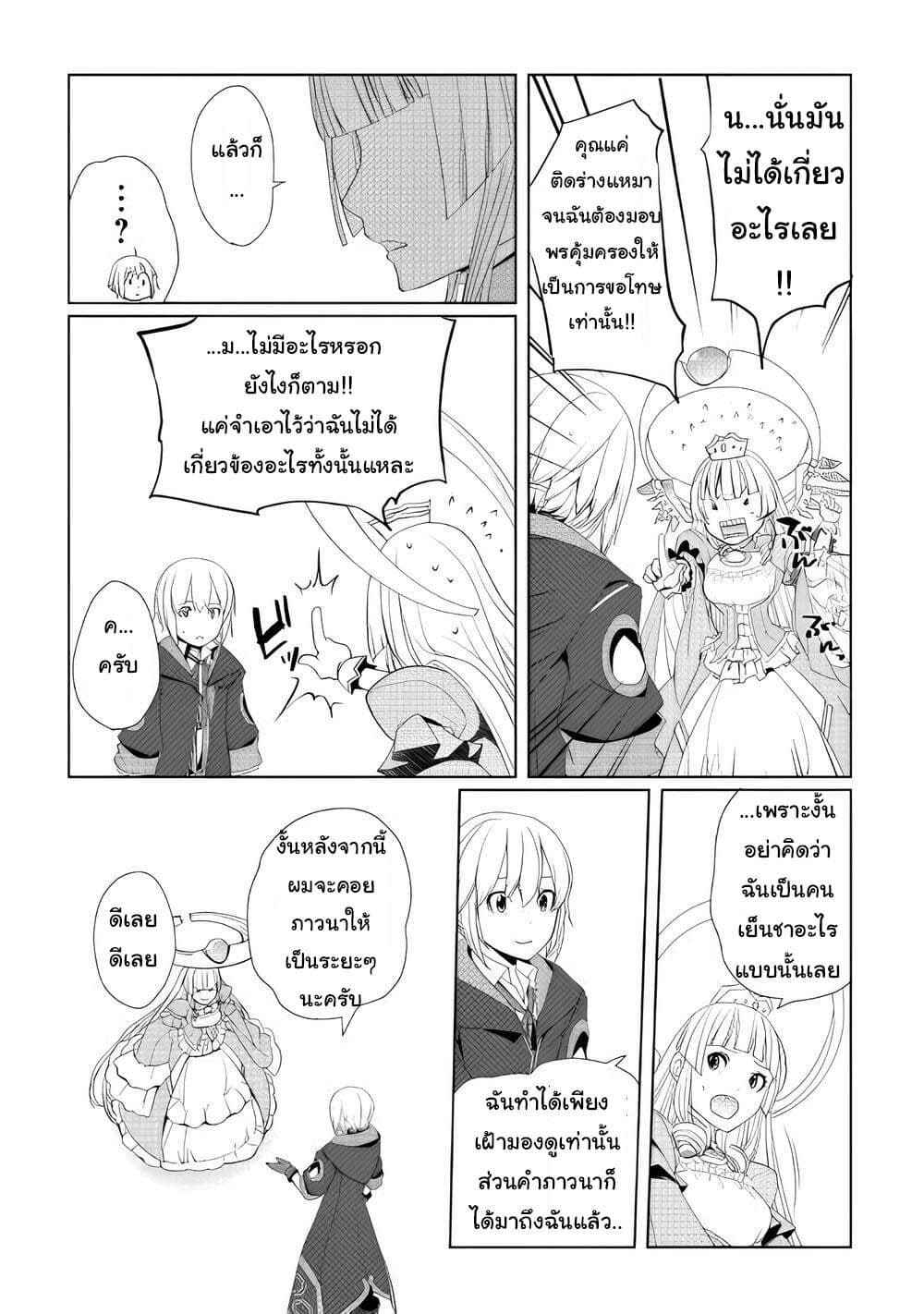 อ่านการ์ตูน Izure Saikyou no Renkinjutsushi? 10 ภาพที่ 18