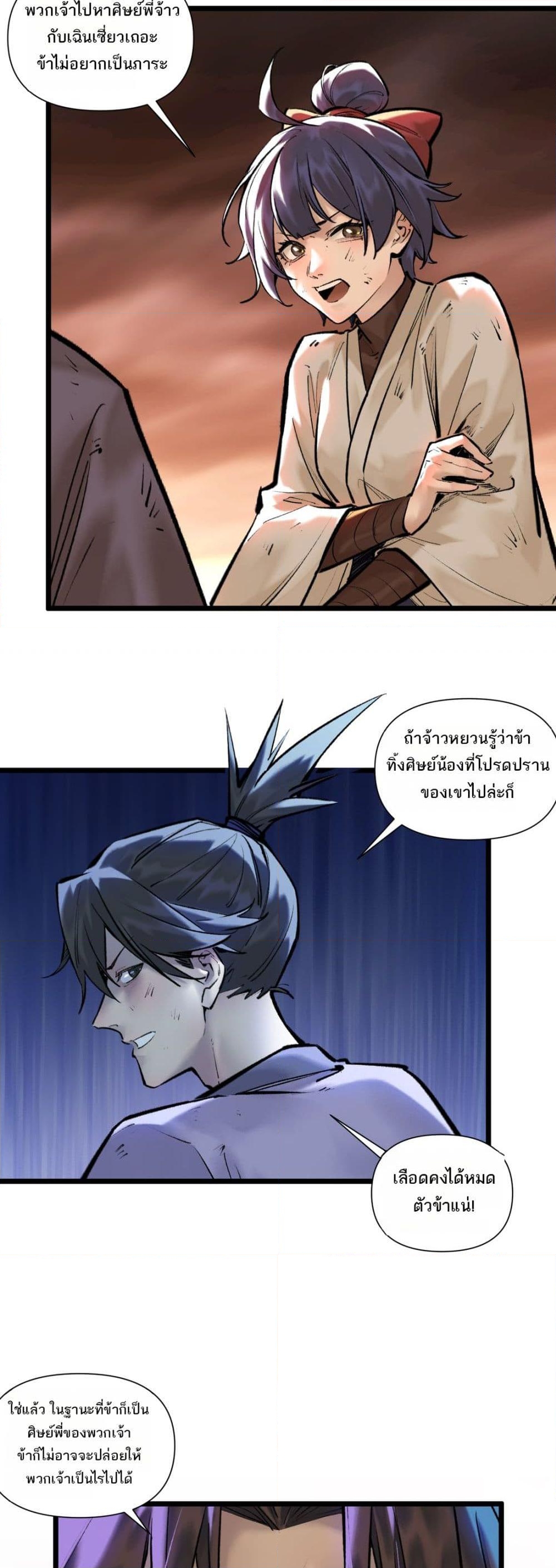 อ่านการ์ตูน A Thought Of Freedom 39 ภาพที่ 4