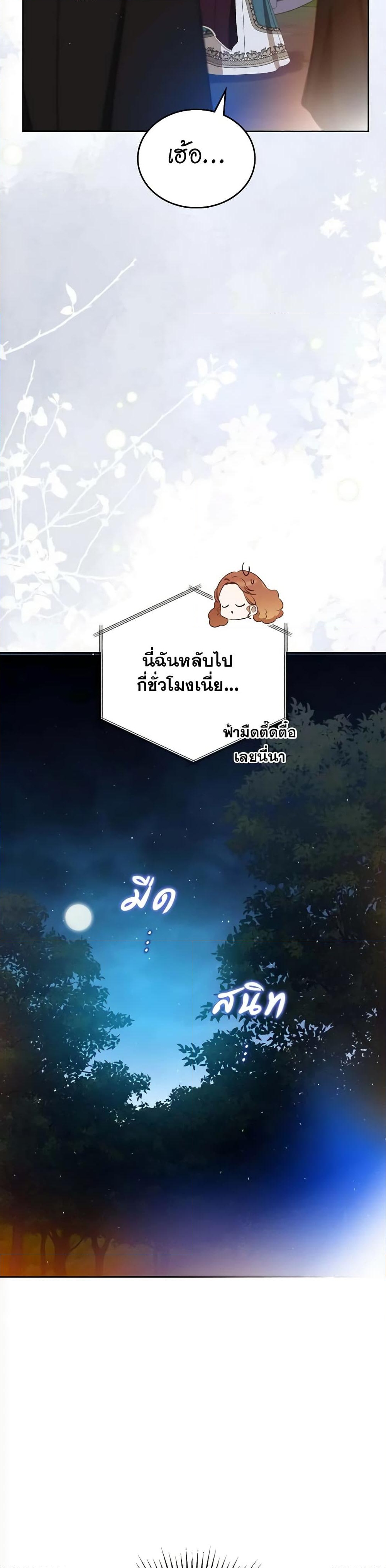 อ่านการ์ตูน In This Life, I Will Be the Lord 152 ภาพที่ 30