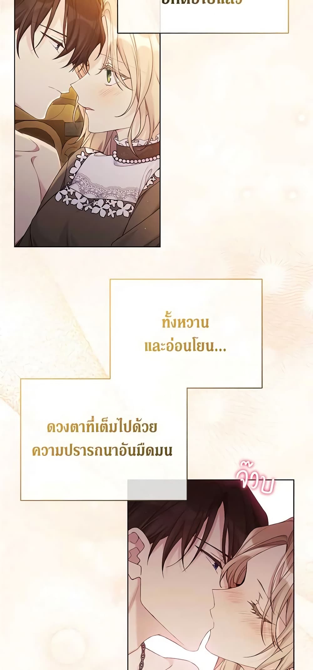 อ่านการ์ตูน The Viridescent Crown 106 ภาพที่ 43