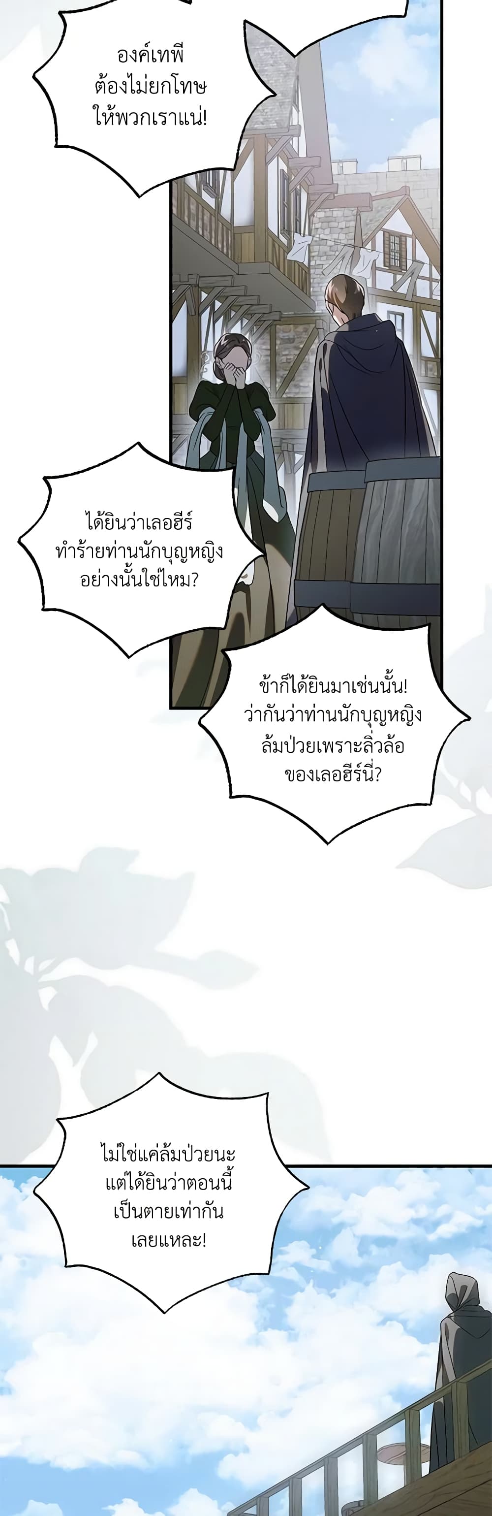 อ่านการ์ตูน A Way to Protect the Lovable You 123 ภาพที่ 10