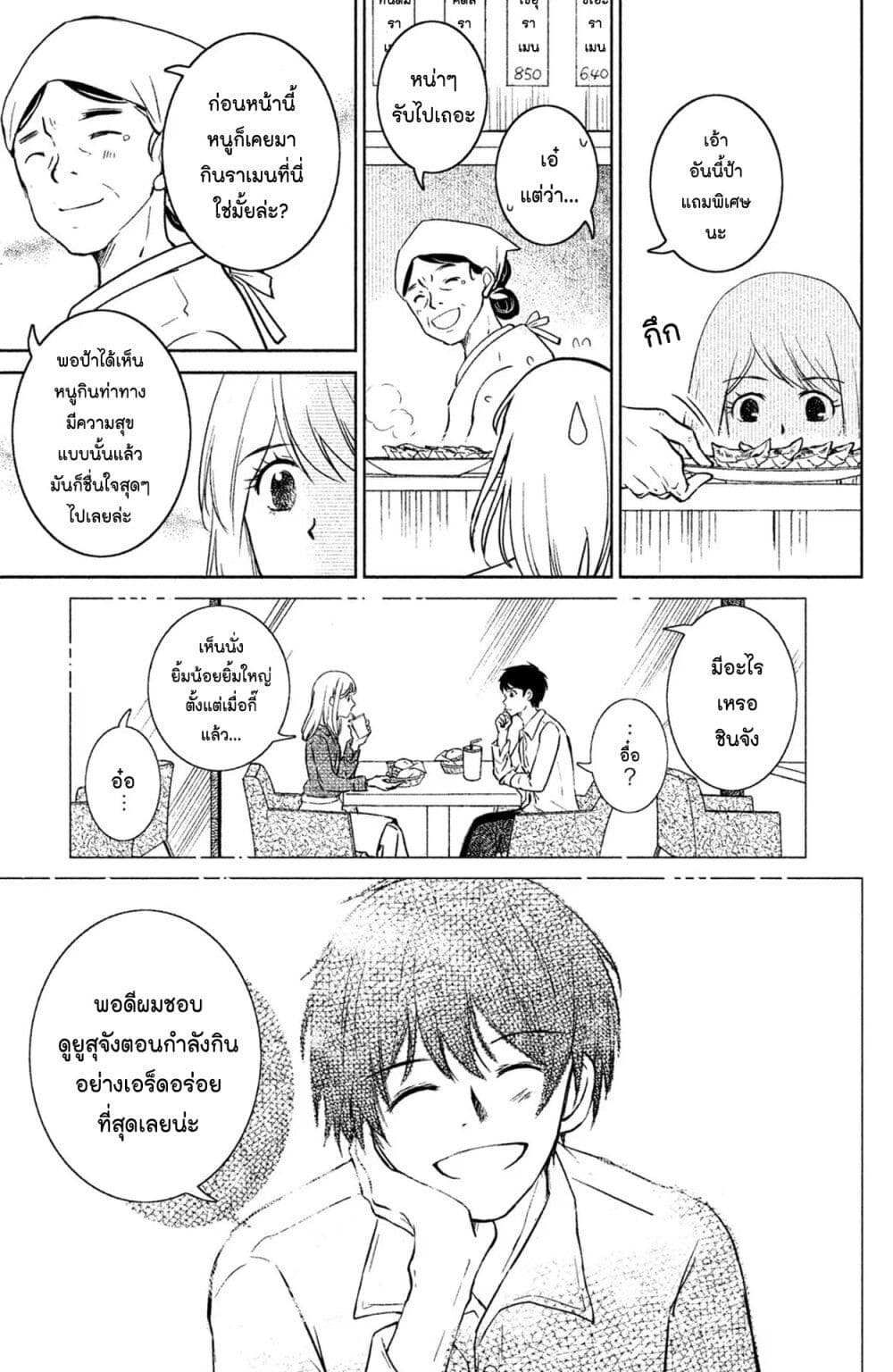 อ่านการ์ตูน Mitaraike Enjou suru 24 ภาพที่ 11