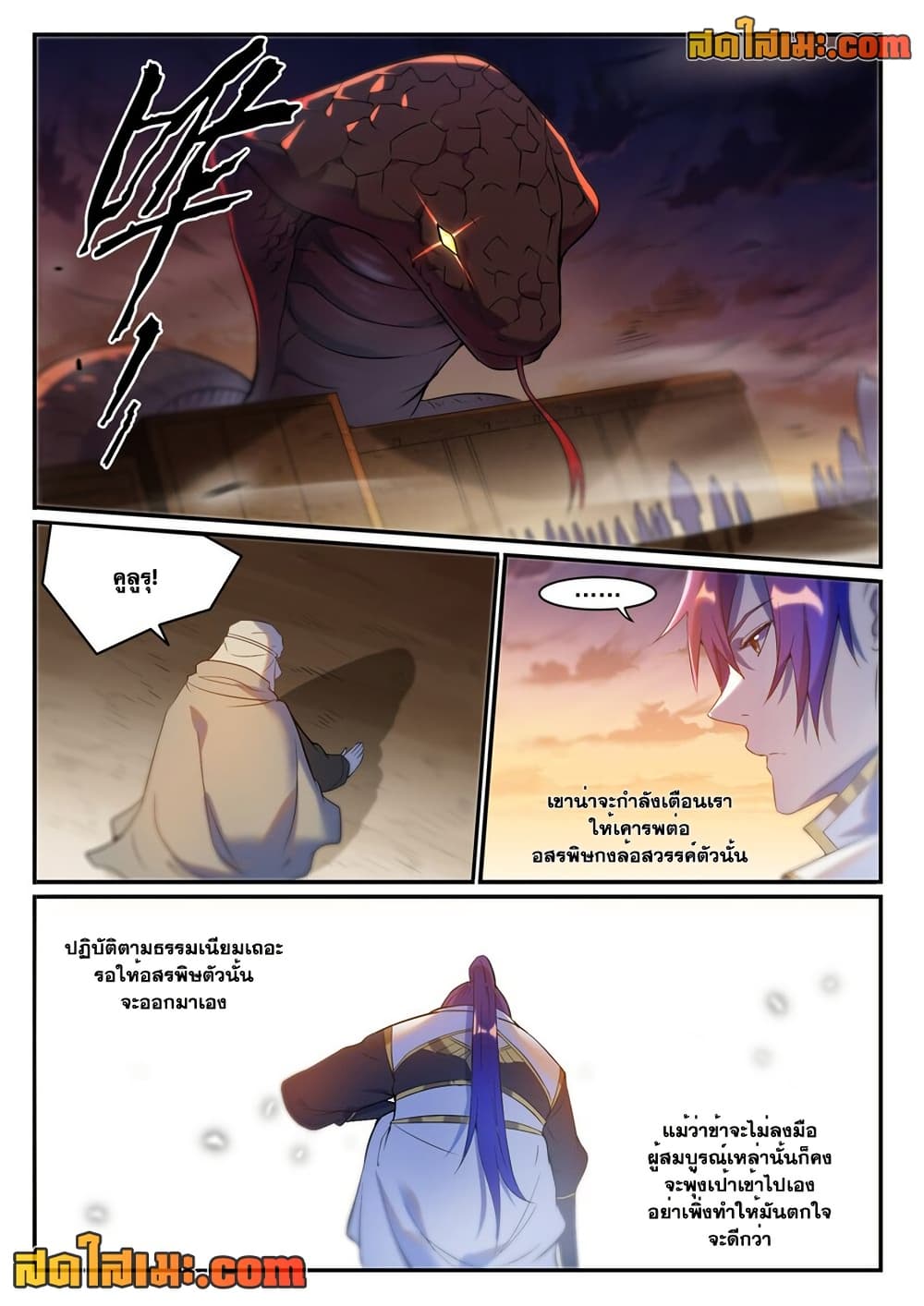 อ่านการ์ตูน Bailian Chengshen 916 ภาพที่ 12