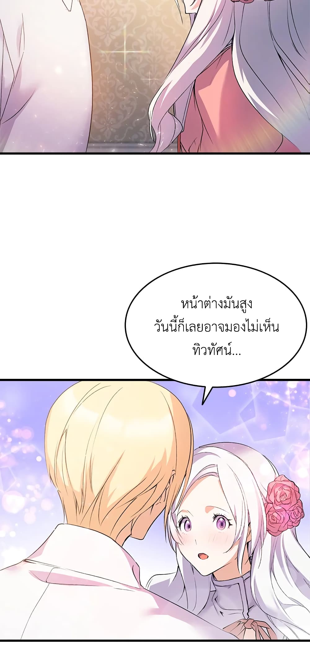 อ่านการ์ตูน I Tried To Persuade My Brother And He Entrusted The Male Lead To Me 4 ภาพที่ 45