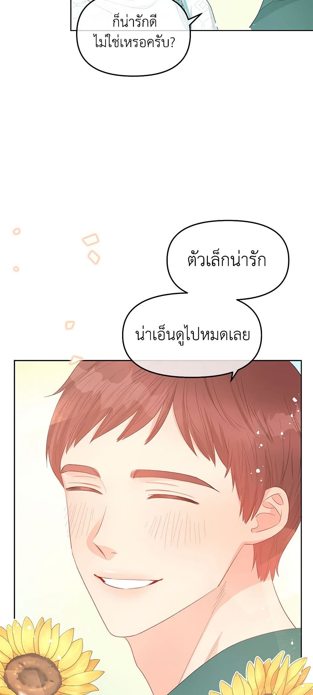 อ่านการ์ตูน Don’t Concern Yourself With That Book 48 ภาพที่ 18