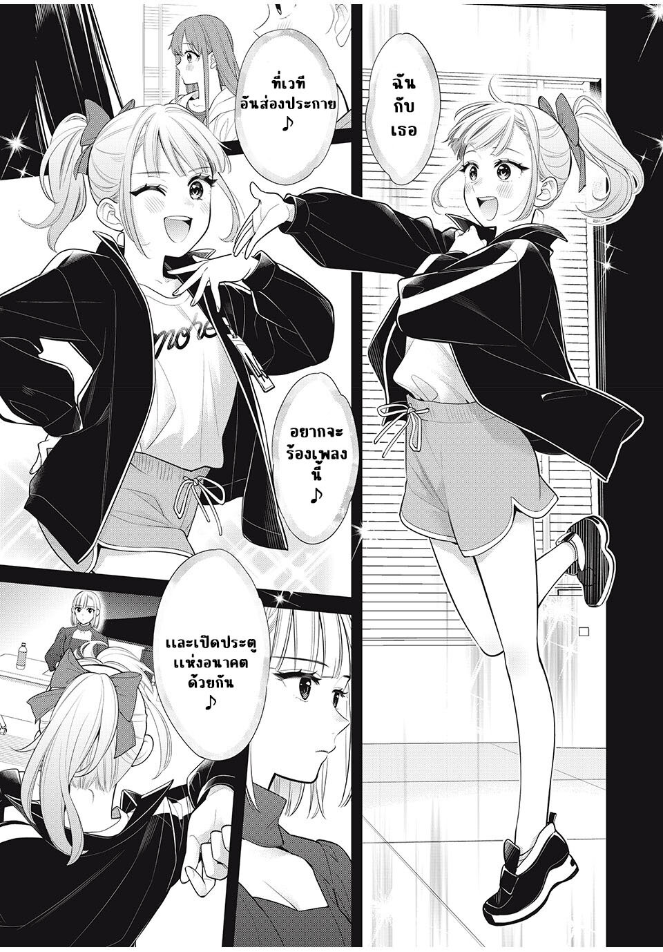 อ่านการ์ตูน Watashi wo Center ni suru to Chikaimasu ka? 9.3 ภาพที่ 5