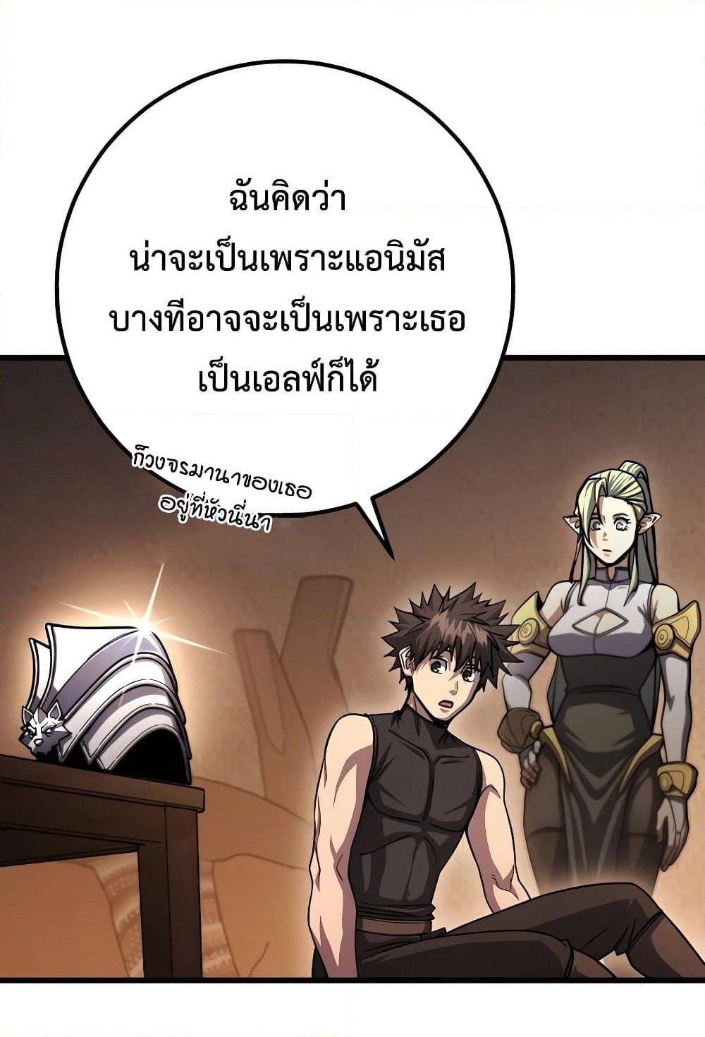 อ่านการ์ตูน I Picked A Hammer To Save The World 86 ภาพที่ 17