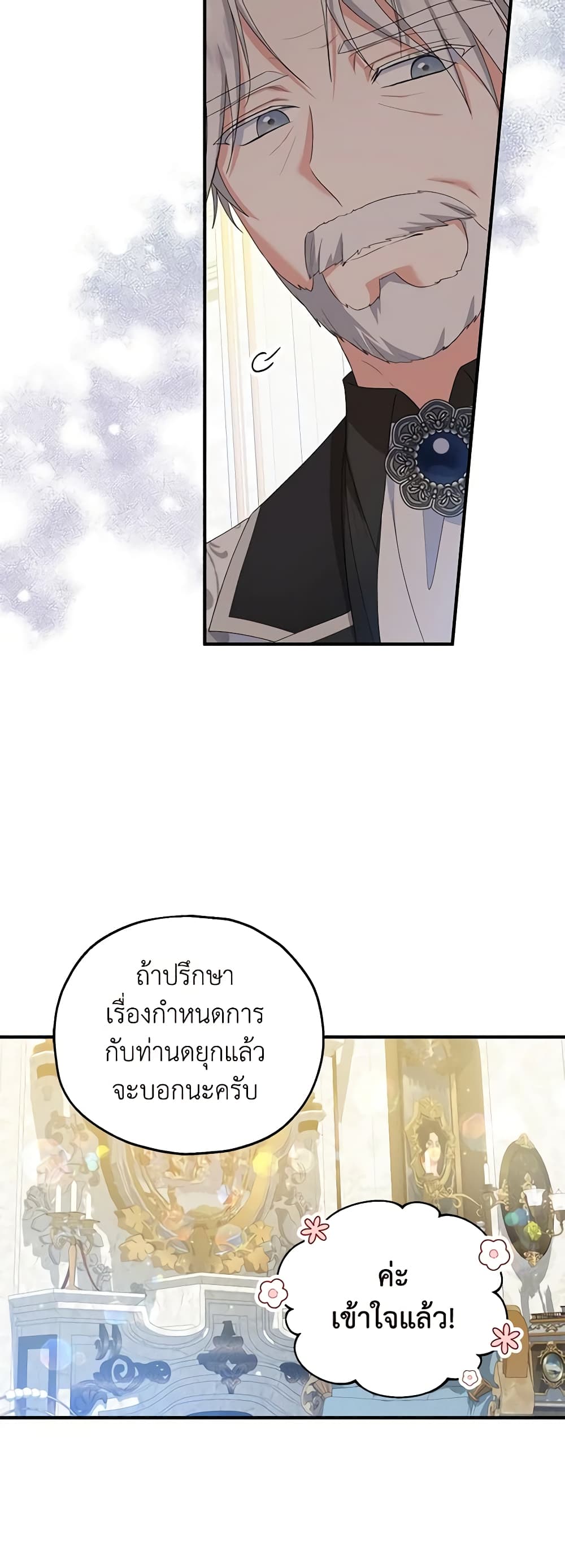 อ่านการ์ตูน The Adopted Daughter-in-law Wants To Leave 59 ภาพที่ 24