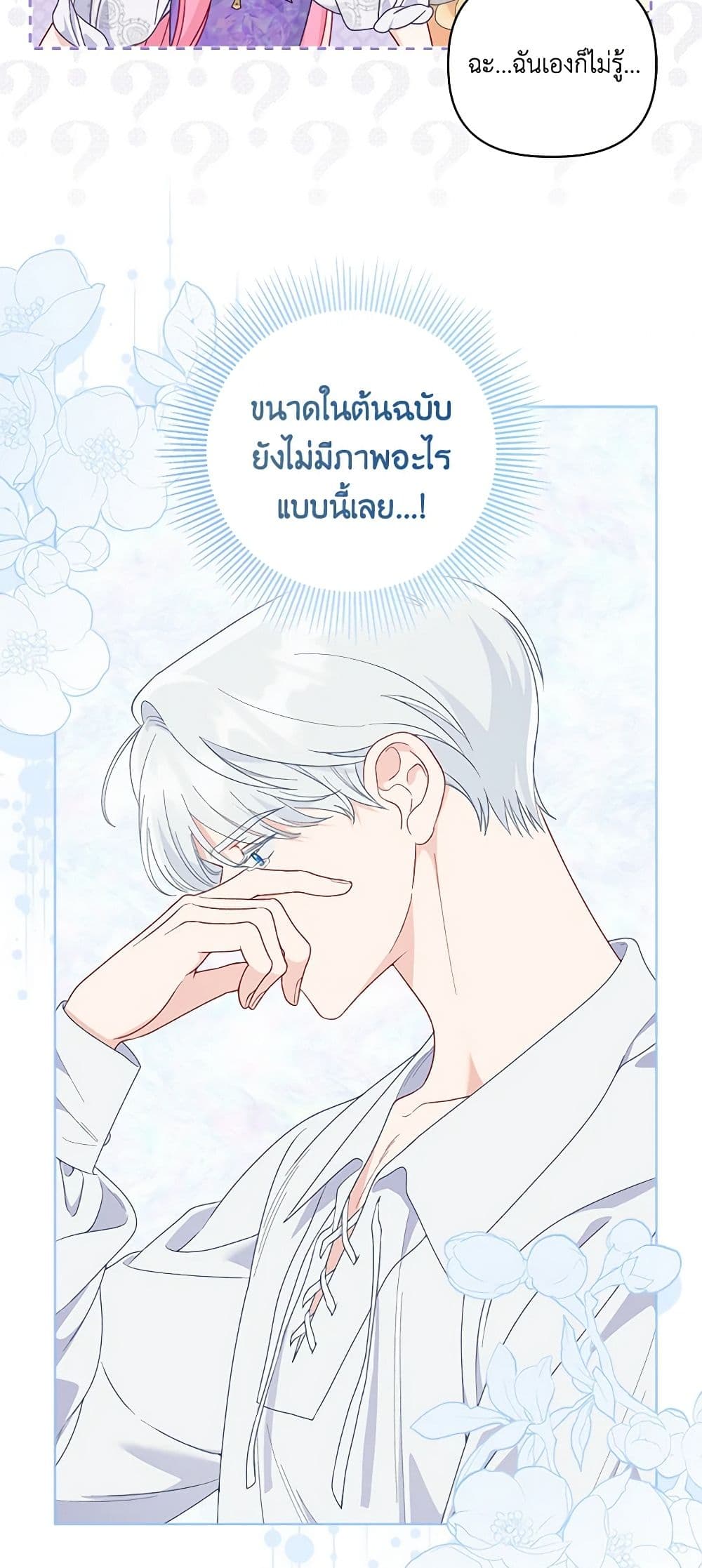 อ่านการ์ตูน A Transmigrator’s Privilege 73 ภาพที่ 31