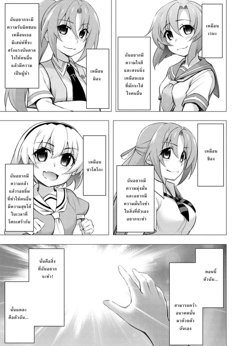 อ่านการ์ตูน Higurashi no Naku Koro ni Meguri 1 ภาพที่ 17