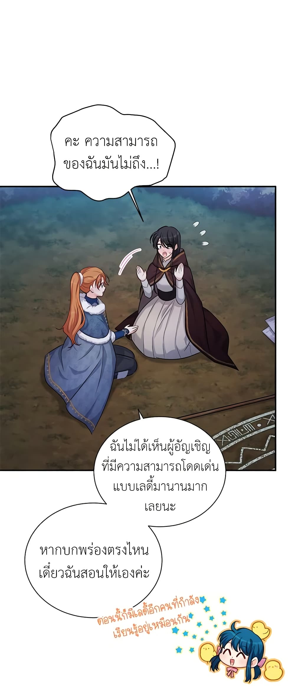 อ่านการ์ตูน The Soulless Duchess 91 ภาพที่ 50