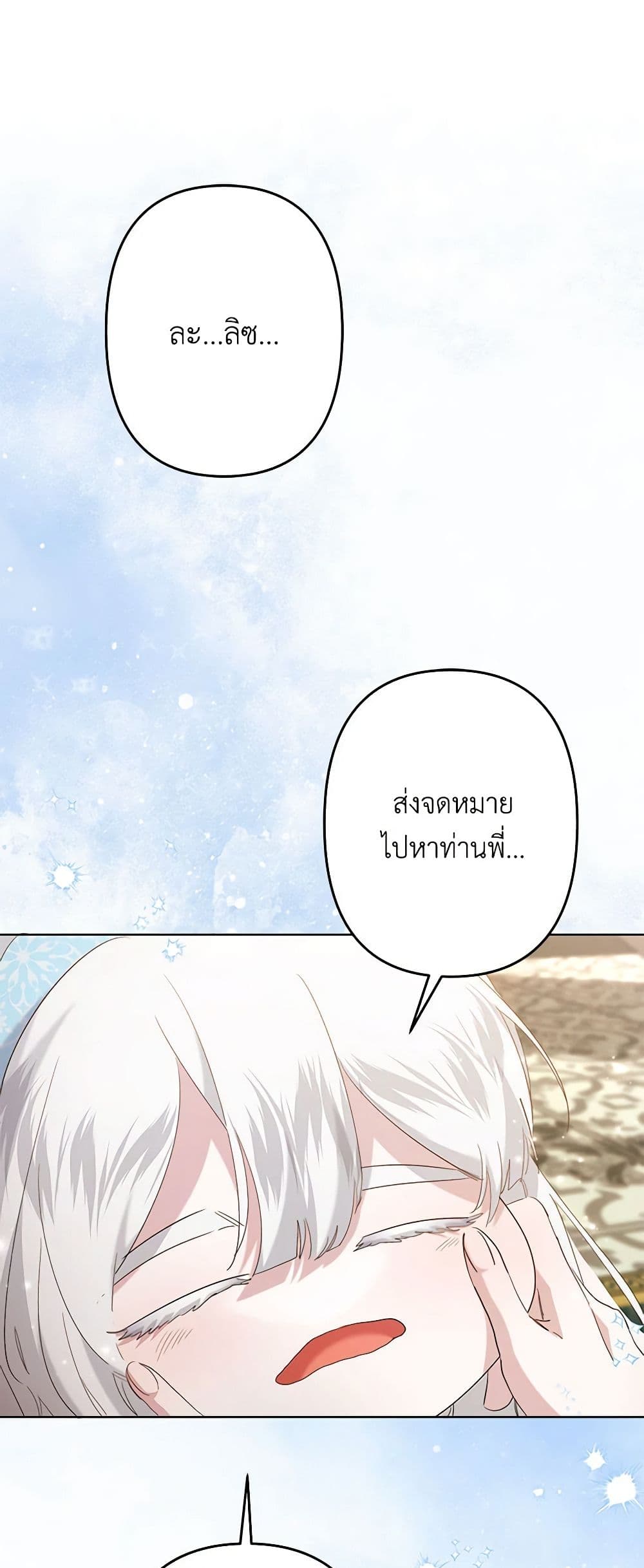 อ่านการ์ตูน I Need to Raise My Sister Right 56 ภาพที่ 6