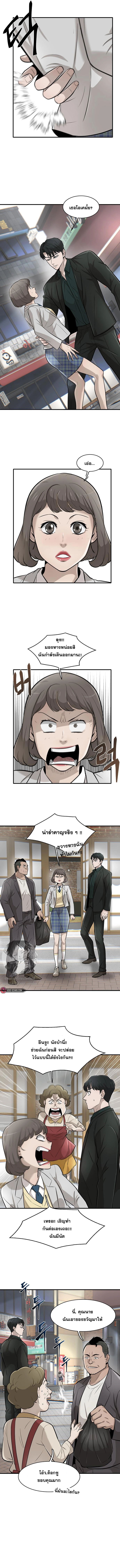 อ่านการ์ตูน Mujin 20 ภาพที่ 5