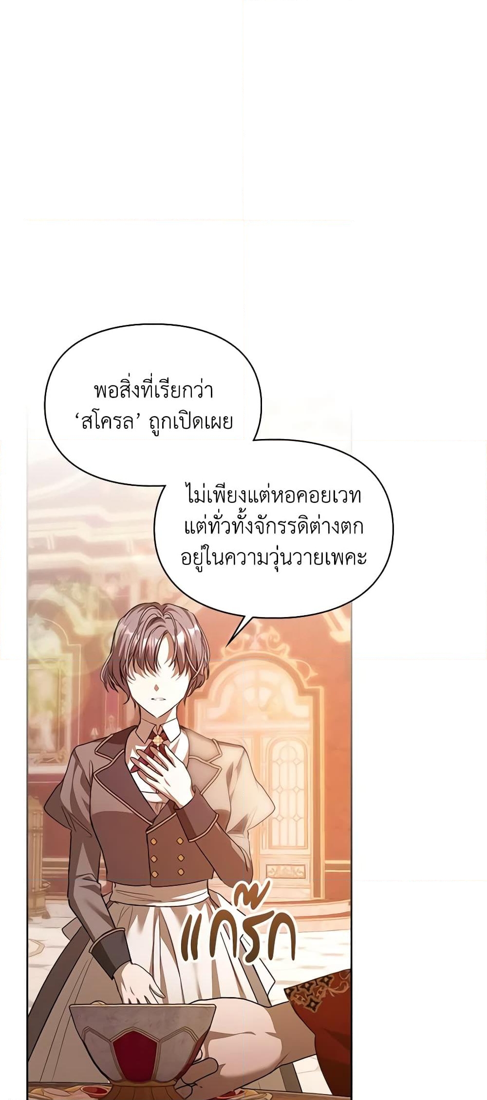 อ่านการ์ตูน The Heroine Had an Affair With My Fiance 38 ภาพที่ 18