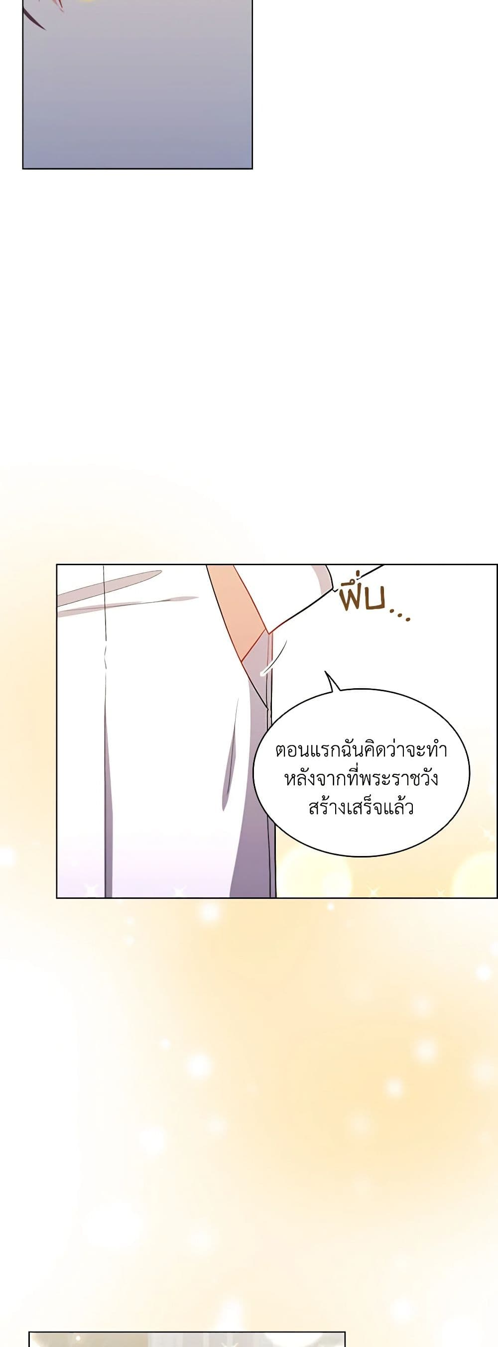 อ่านการ์ตูน The Meaning of You 74 ภาพที่ 8