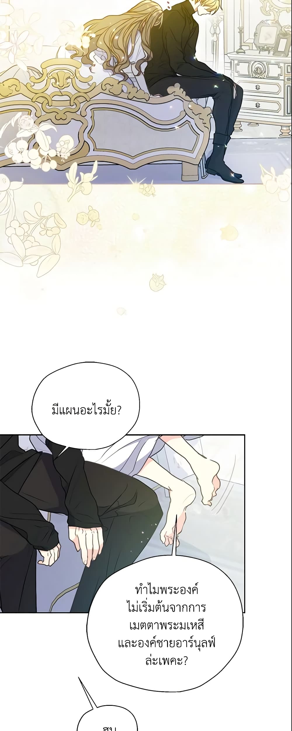 อ่านการ์ตูน Your Majesty, Please Spare Me This Time 97 ภาพที่ 32