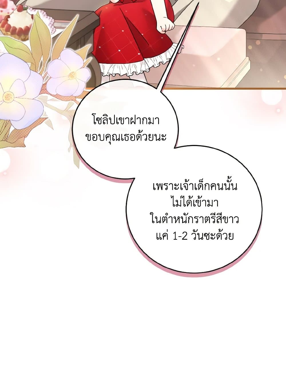 อ่านการ์ตูน Baby Pharmacist Princess 19 ภาพที่ 55