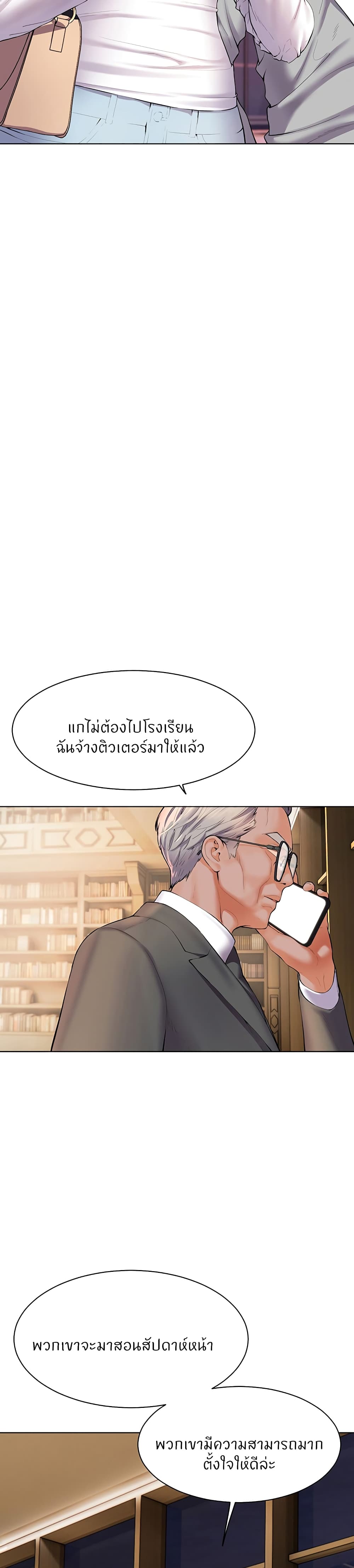 อ่านการ์ตูน Teacher’s Efforts 1 ภาพที่ 29