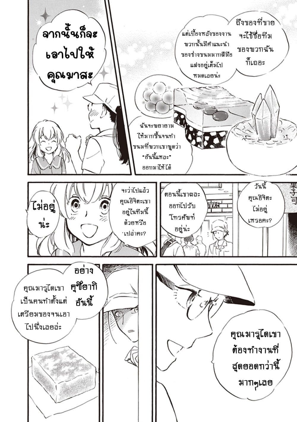 อ่านการ์ตูน Deaimon 68 ภาพที่ 28