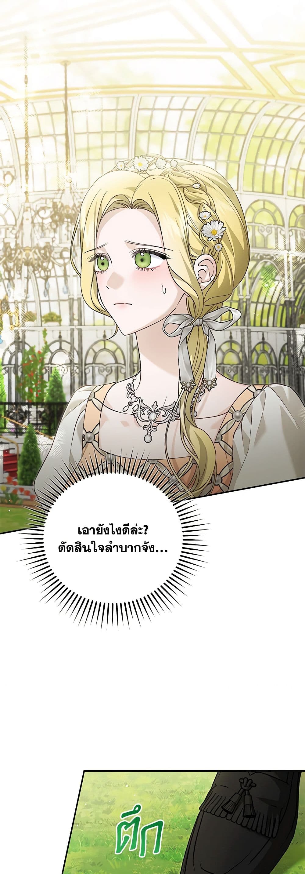 อ่านการ์ตูน The Mistress Runs Away 94 ภาพที่ 36