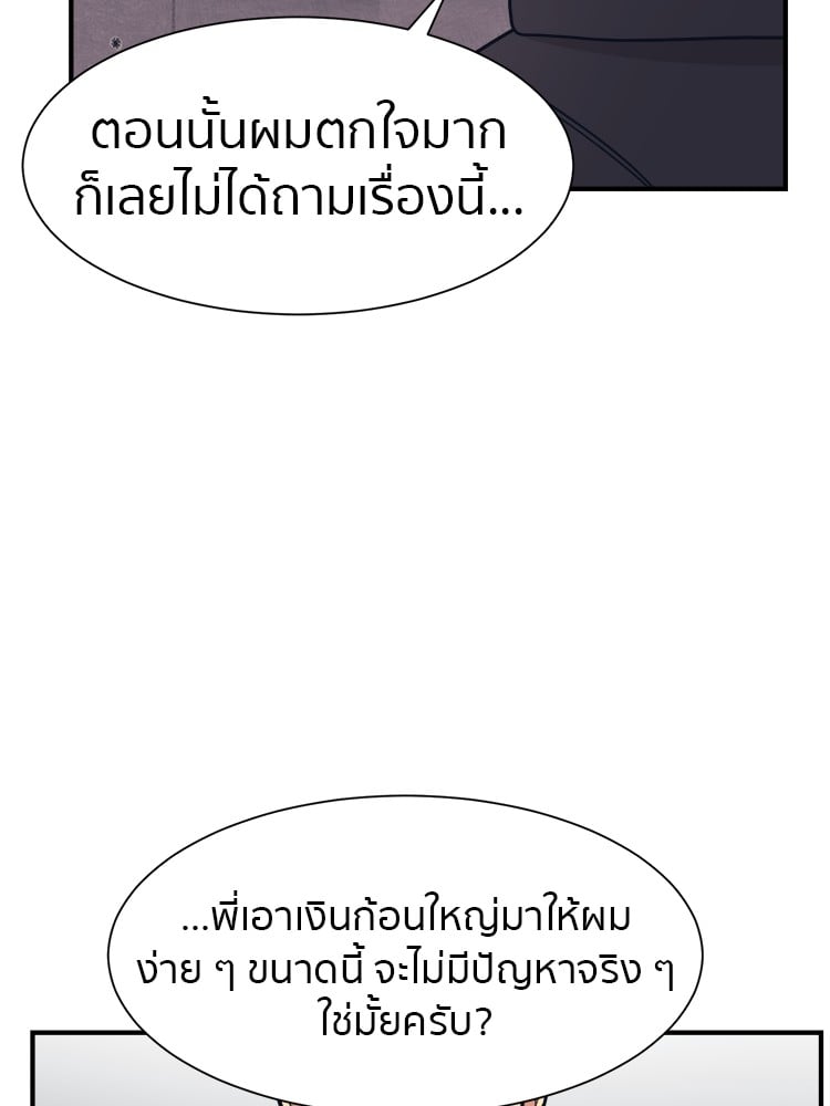 อ่านการ์ตูน I am Unbeatable 4 ภาพที่ 144