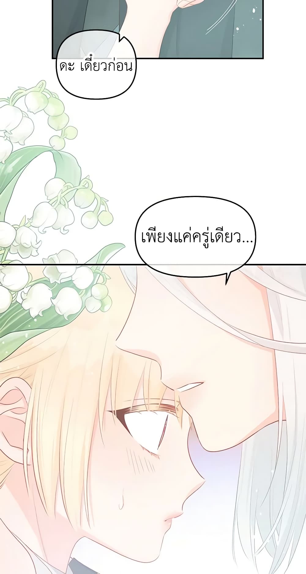 อ่านการ์ตูน Don’t Concern Yourself With That Book 22 ภาพที่ 10