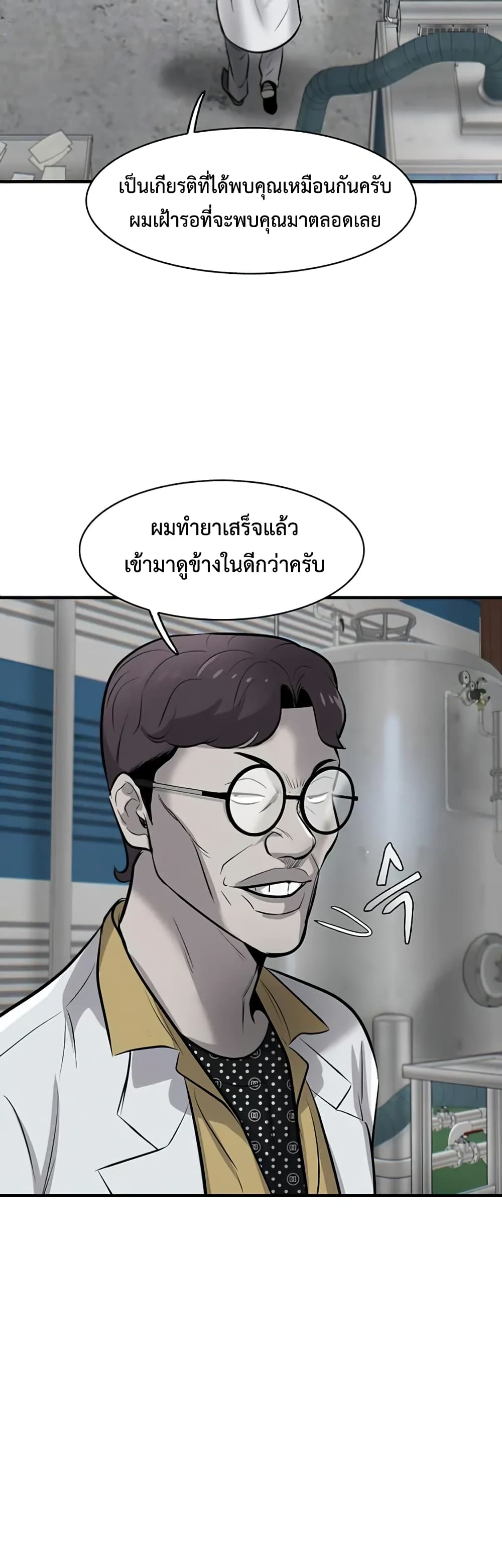 อ่านการ์ตูน Mujin 8 ภาพที่ 66