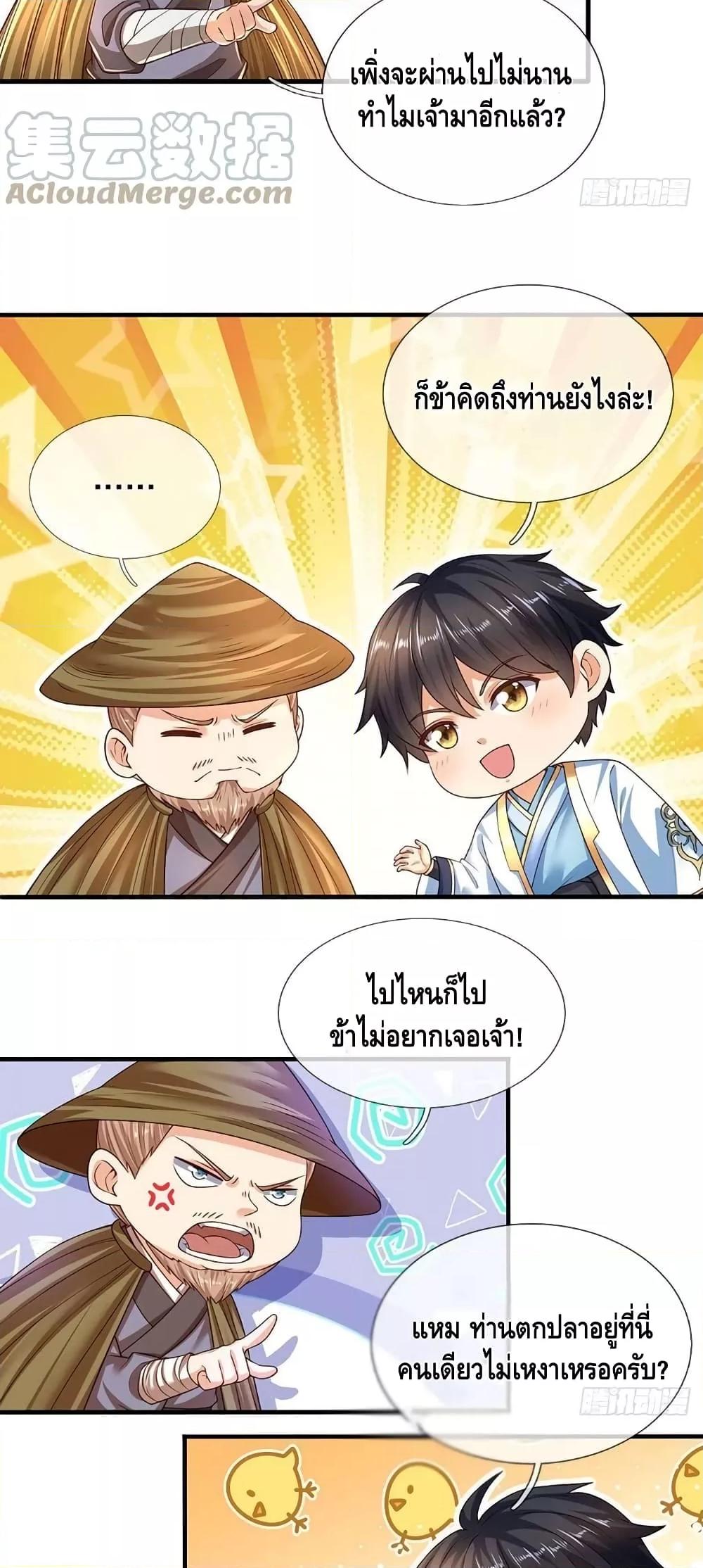 อ่านการ์ตูน Opening to Supreme Dantian 178 ภาพที่ 11