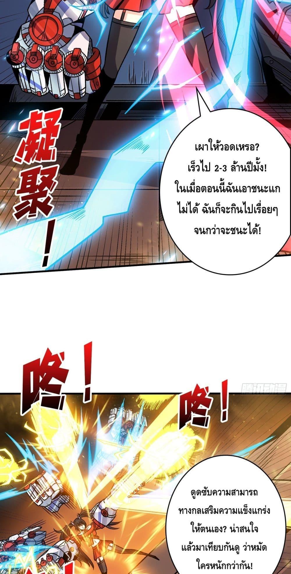 อ่านการ์ตูน King Account at the Start 246 ภาพที่ 18