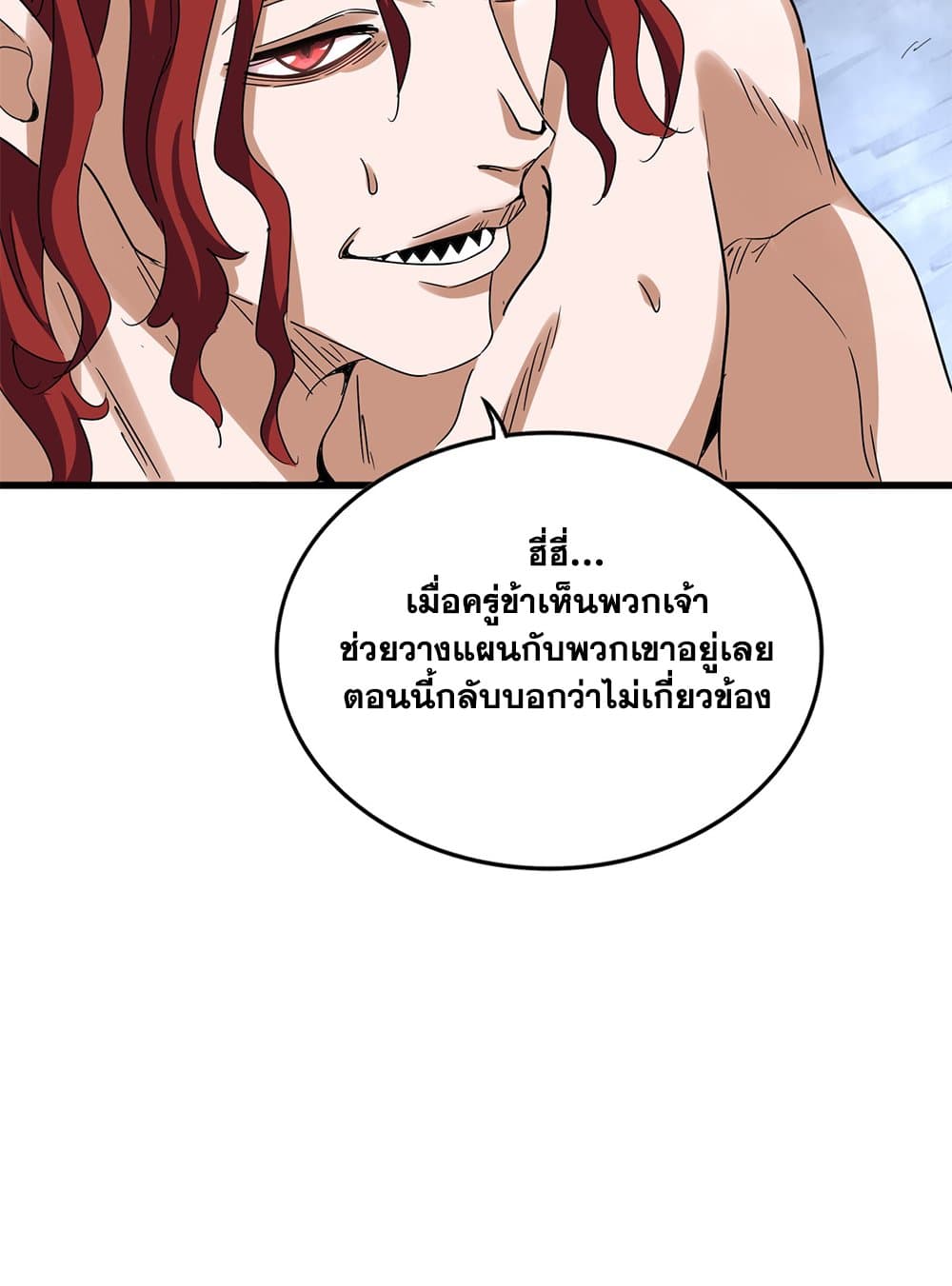 อ่านการ์ตูน Magic Emperor 641 ภาพที่ 41