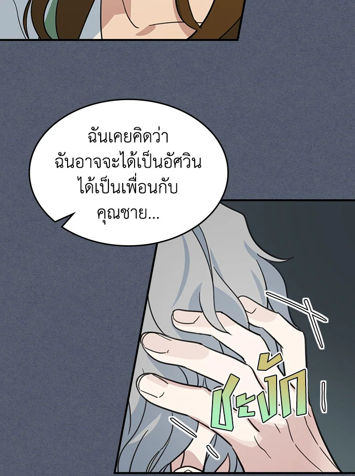 อ่านการ์ตูน The Lady and The Beast 90 ภาพที่ 28