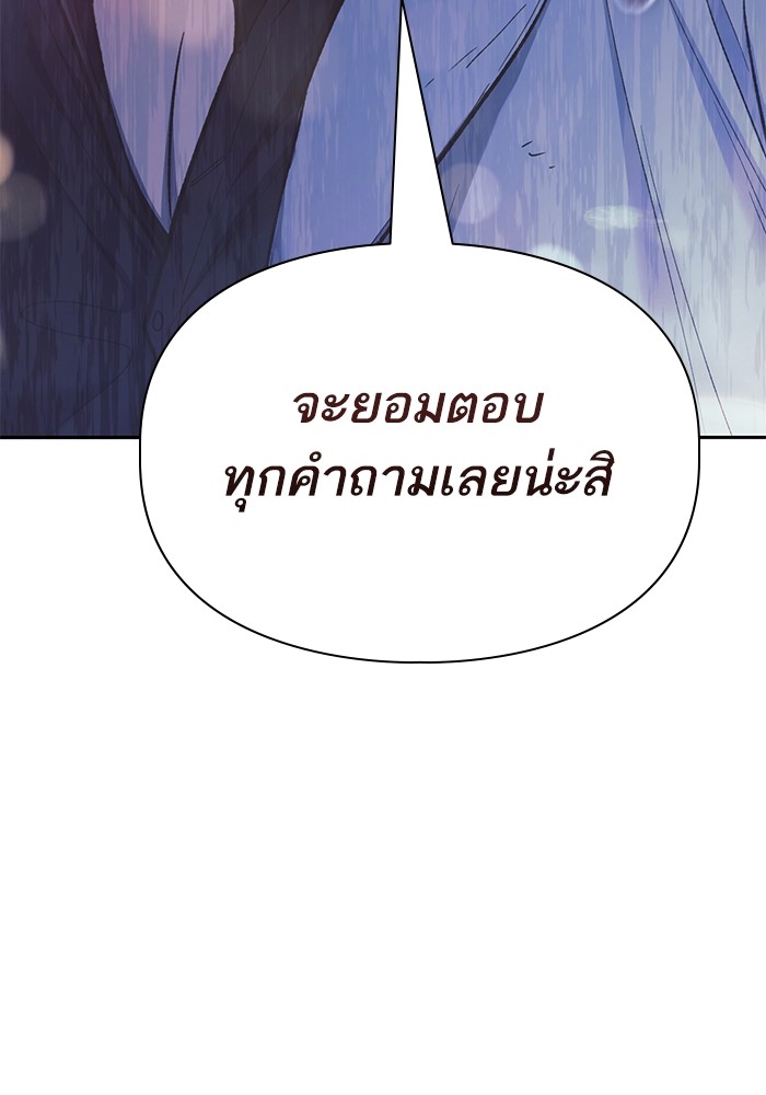 อ่านการ์ตูน The S-Classes That I Raised 128 ภาพที่ 113