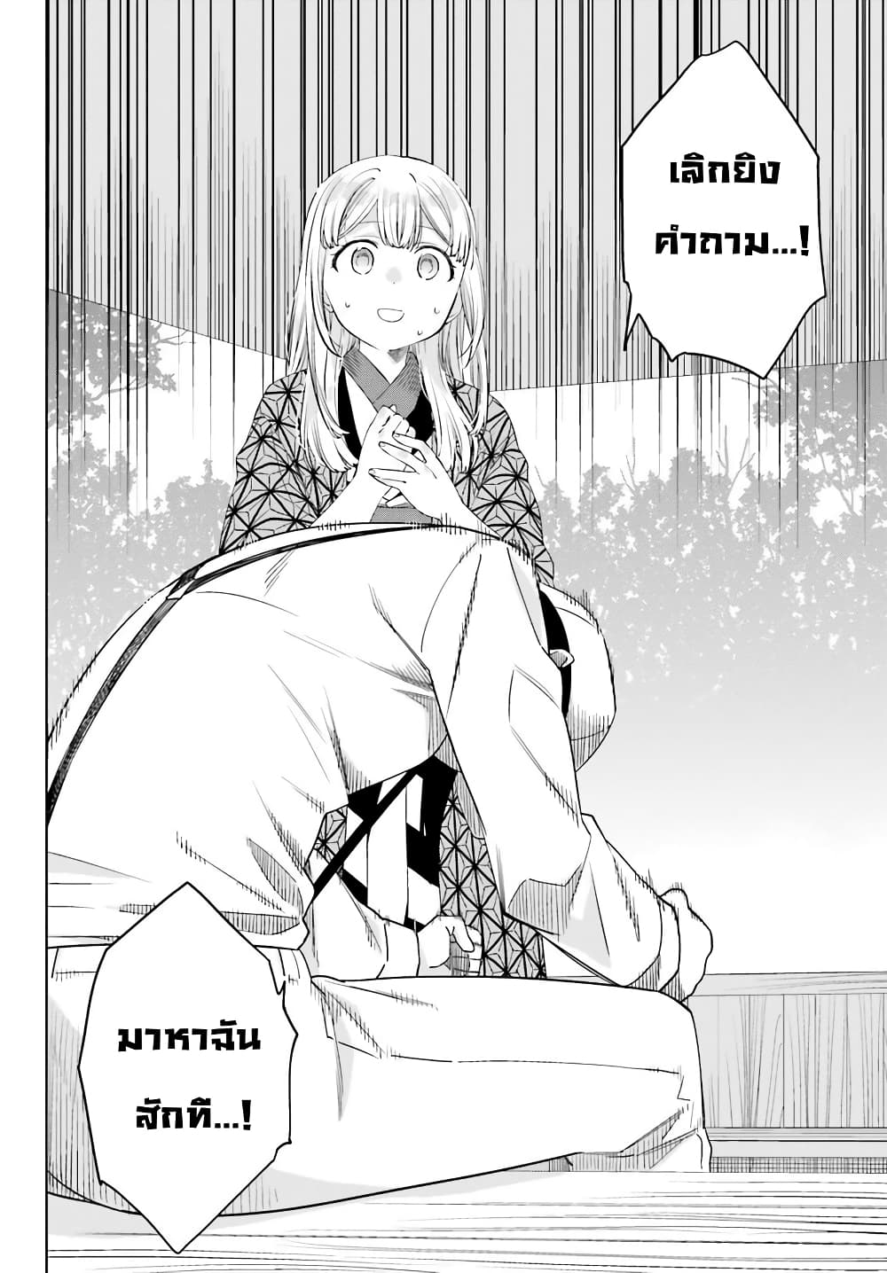 อ่านการ์ตูน Itsuwari no Marigold 5 ภาพที่ 24