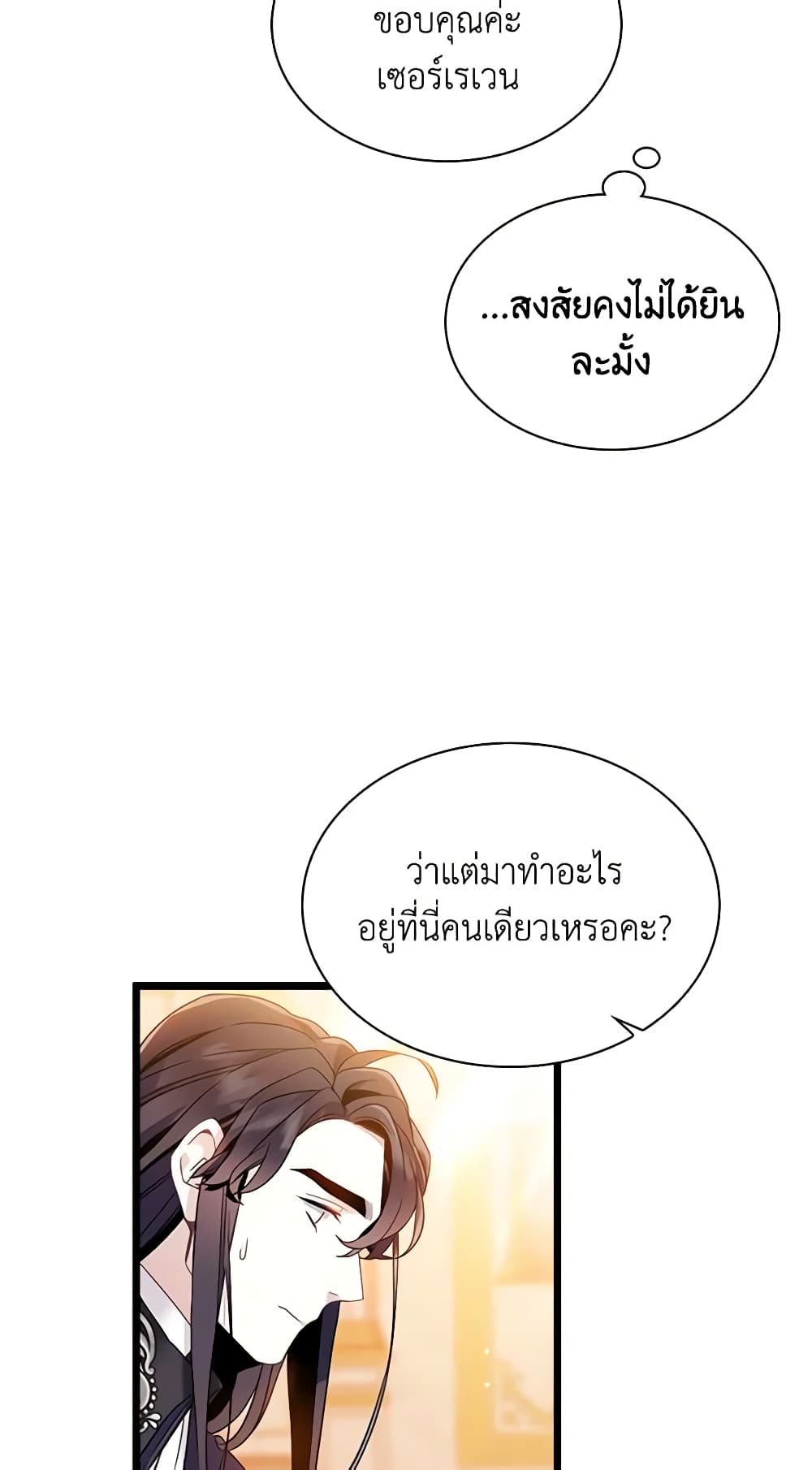 อ่านการ์ตูน Not-Sew-Wicked Stepmom 38 ภาพที่ 14