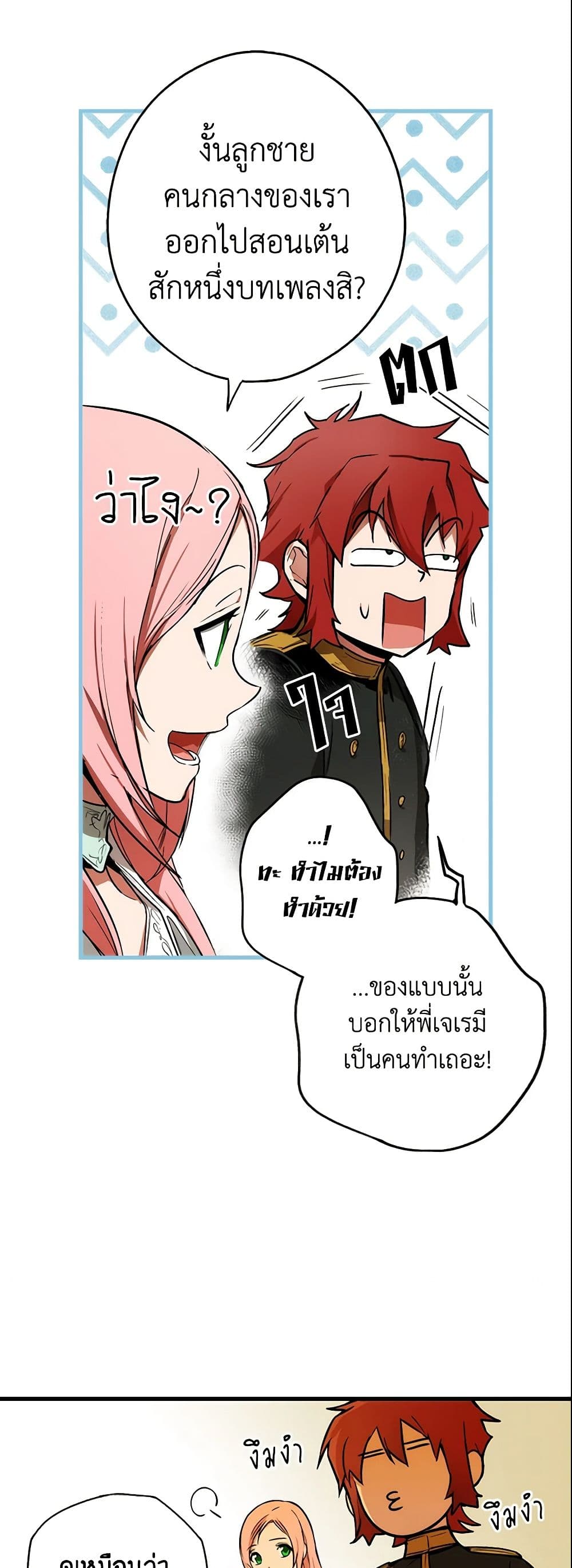 อ่านการ์ตูน The Fantasie of a Stepmother 40 ภาพที่ 16