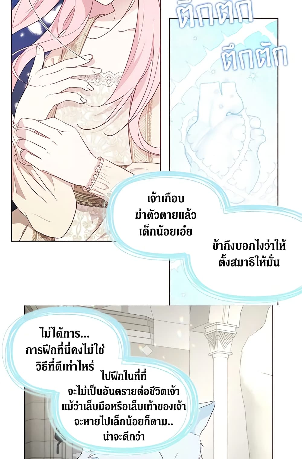 อ่านการ์ตูน Seduce the Villain’s Father 82 ภาพที่ 58