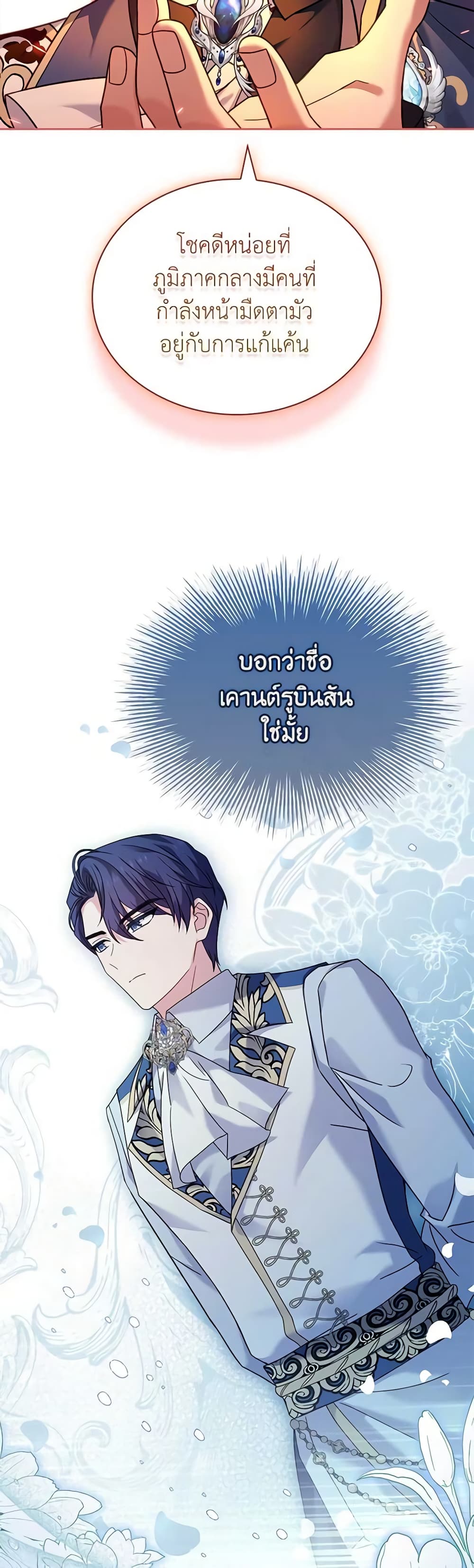 อ่านการ์ตูน The Lady Needs a Break 123 ภาพที่ 17