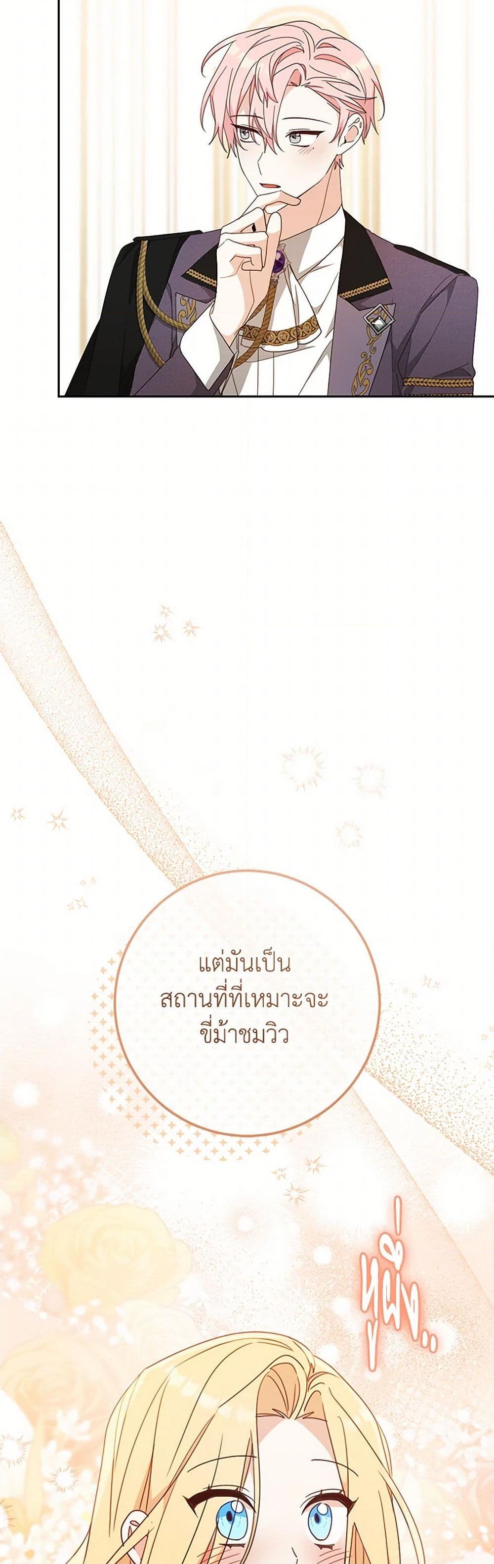 อ่านการ์ตูน Please Treat Your Friends Preciously 59 ภาพที่ 43