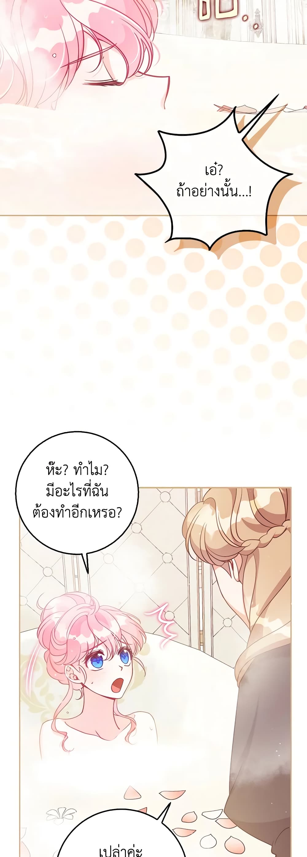 อ่านการ์ตูน The Precious Sister of The Villainous 118 ภาพที่ 54