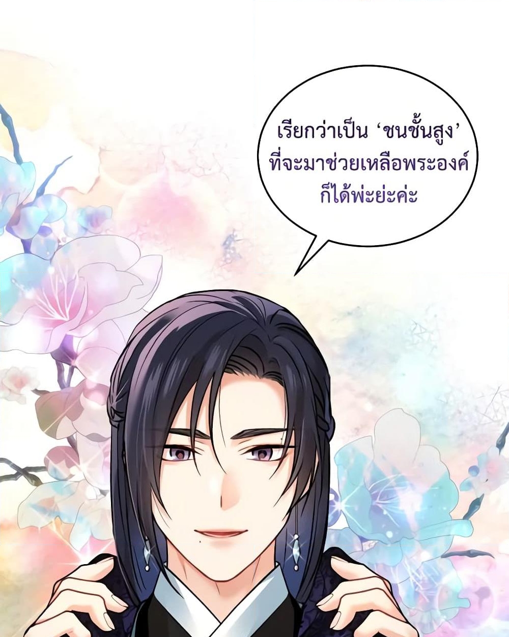 อ่านการ์ตูน Empress’s Flower Garden 20 ภาพที่ 34