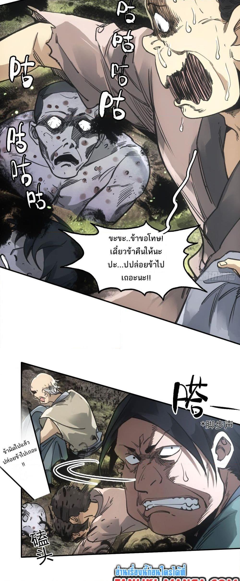 อ่านการ์ตูน Sword Of Destiny 29 ภาพที่ 19