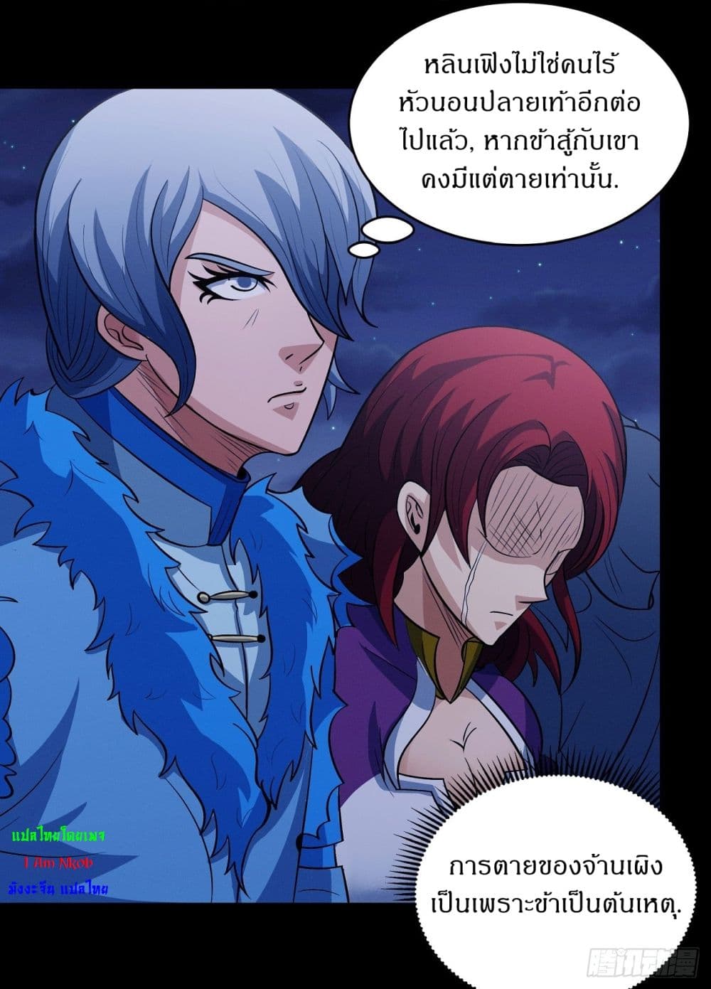 อ่านการ์ตูน God of Martial Arts 559 ภาพที่ 20