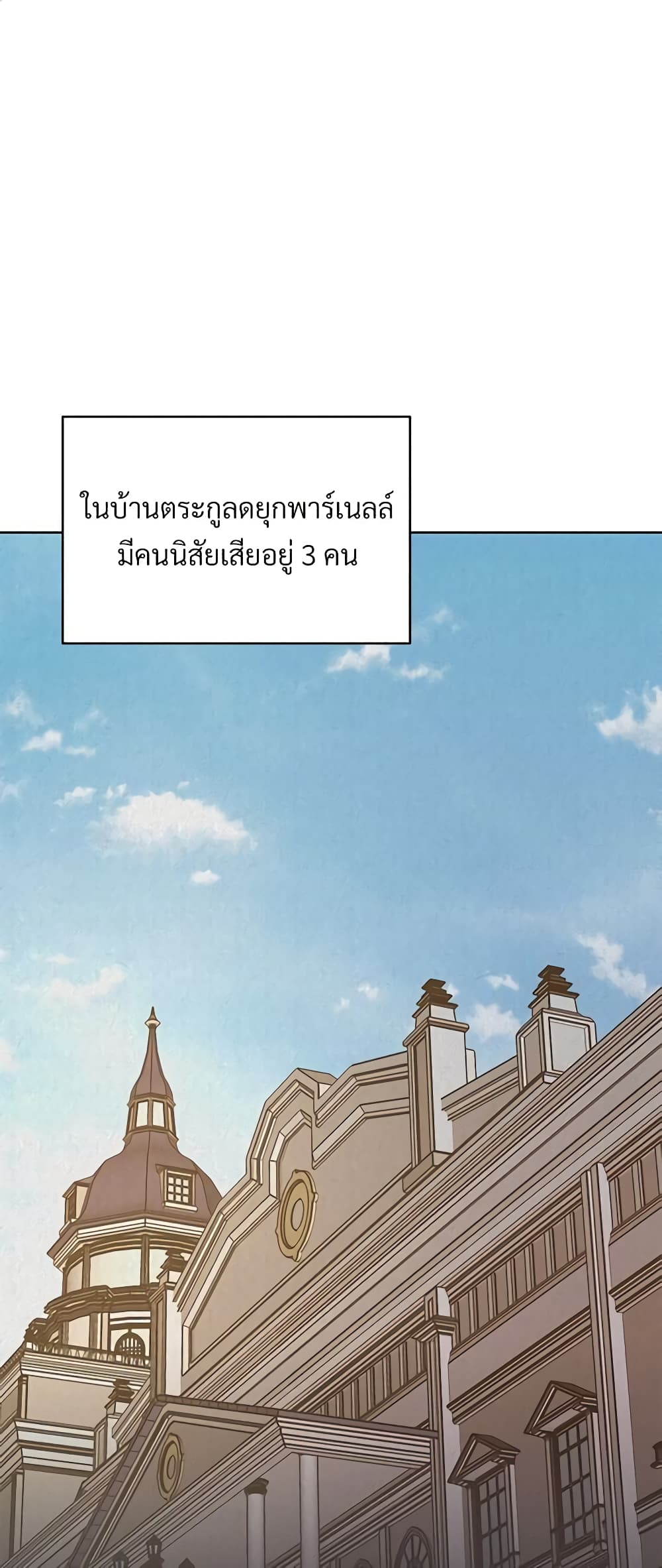 อ่านการ์ตูน I Can’t Keep Up With My Stallion Duke 3 ภาพที่ 2