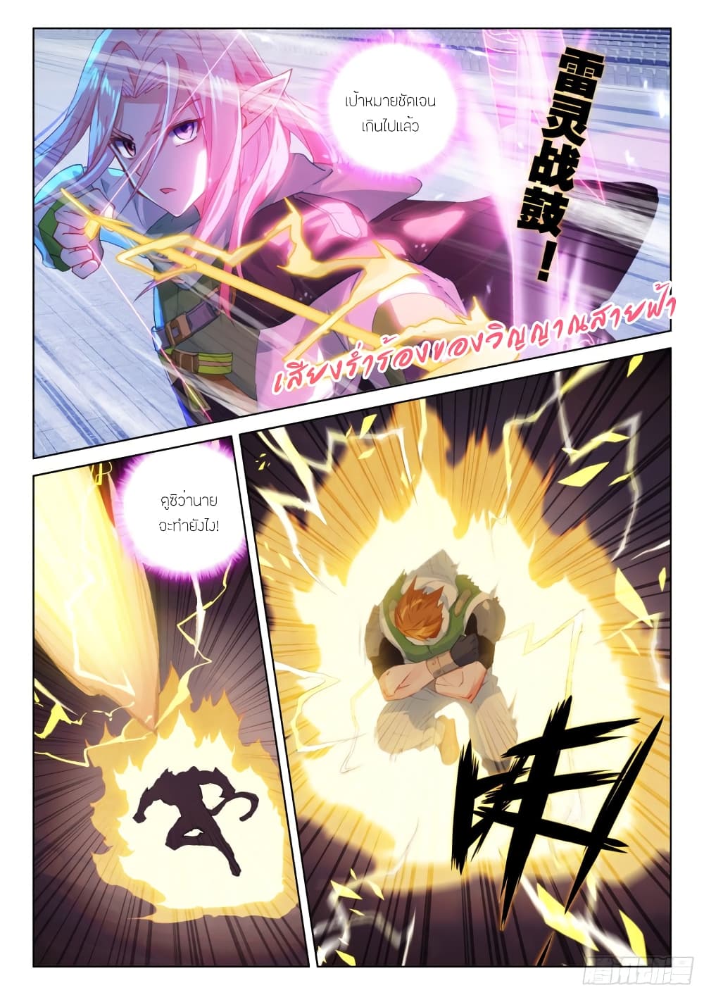 อ่านการ์ตูน Douluo Dalu IV 267 ภาพที่ 11